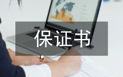 保證財產(chǎn)安全的措施