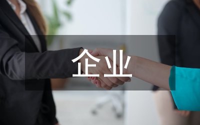 企業(yè)的愿景