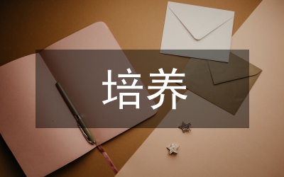 分層培養(yǎng)計劃