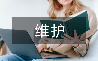 院前急救設(shè)備管理及維護(hù)現(xiàn)狀
