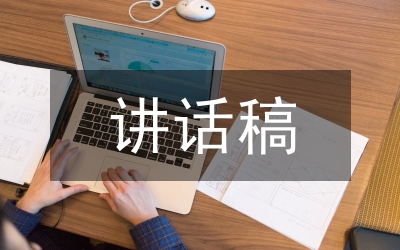 國(guó)旗下講話稿