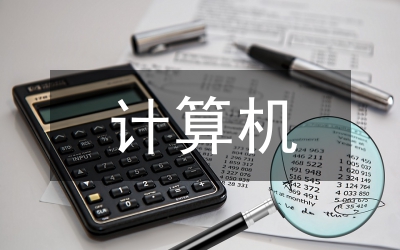 計(jì)算機(jī)信息技術(shù)在教育招生考試的應(yīng)用