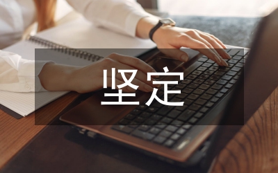 新時代堅定文化自信的路徑