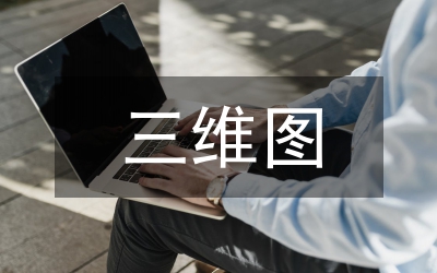 三維動(dòng)畫設(shè)計(jì)及視覺表現(xiàn)研究