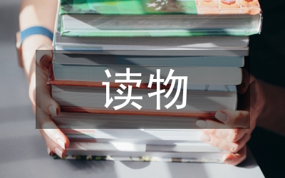 讀物進(jìn)校園管理制度