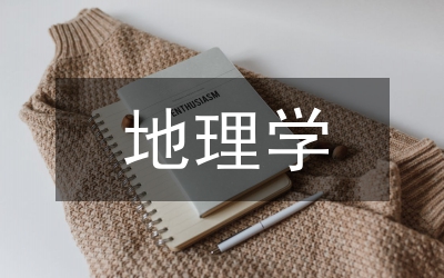 新經(jīng)濟(jì)地理學(xué)