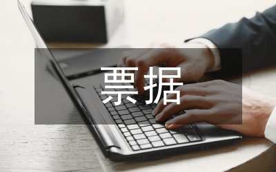 票據(jù)管理辦法