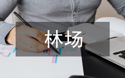 費(fèi)縣國(guó)有塔山林場(chǎng)邀請(qǐng)武警中隊(duì)官兵 開展“兩員”隊(duì)伍隊(duì)列訓(xùn)練