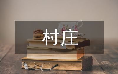 環(huán)衛(wèi)局集鎮(zhèn)和村莊環(huán)境衛(wèi)生管理制度