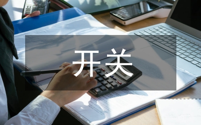 智能型礦用隔爆饋電開關(guān)設(shè)計(jì)研究