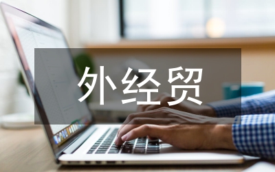 外經(jīng)貿(mào)系統(tǒng)黨員保持共產(chǎn)黨員先進(jìn)性教育活動(dòng)學(xué)習(xí)心得體會(huì)