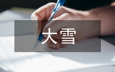 大雪文案