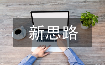 能源管理新思路分析