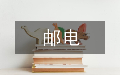 郵電通信技術(shù)