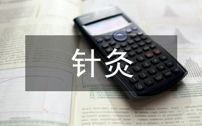 談針灸治療輕度障礙的研究進(jìn)展