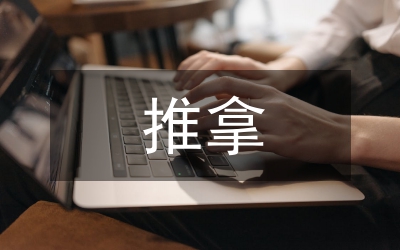 小兒推拿進(jìn)修醫(yī)師教學(xué)模式與實(shí)踐