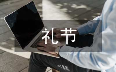 見面禮節(jié)形式禮儀