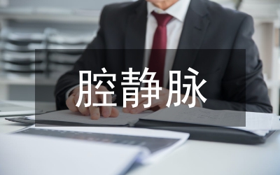 風(fēng)險管理在中心靜脈導(dǎo)管護(hù)理的效果