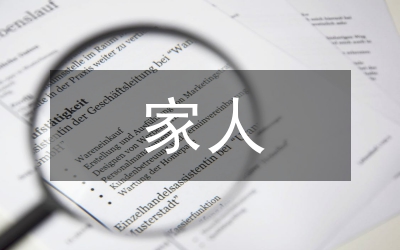 因?yàn)槲覀兪且患胰俗魑? /></p> <h2>篇1</h2> <p> 電視上反復(fù)播著波折汶川地震情況，這句話也在我耳中反反復(fù)復(fù)。淚，落&hellip;&hellip;</p> <p> 二零零八年五月十二日，這特別的日子，他不是一次幸福時(shí)刻，而是災(zāi)難默默到來的一剎那。無法想象一片片的房屋倒塌，一群又一群的人被埋在了廢墟里，滿地都是尸體，一座美麗的城市就這樣在一瞬間消失，<a href=