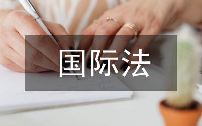 國(guó)際法淵源