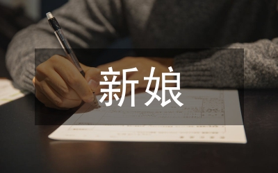 印度新娘第一部