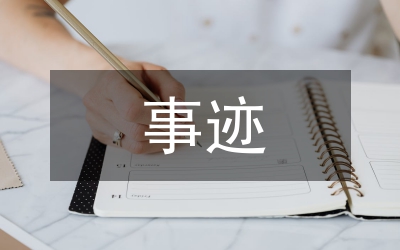 感動中國人物事跡及頒獎詞