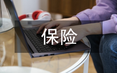 計(jì)生保險工作總結(jié)