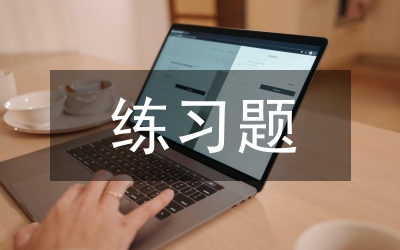 大氣壓強(qiáng)練習(xí)題