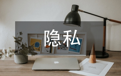 青少年隱私保護(hù)法