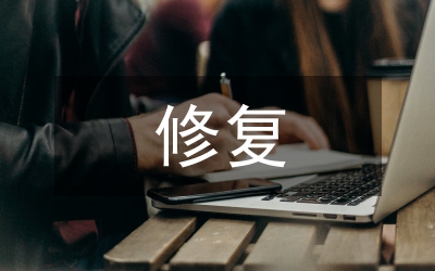 土壤污染防治及修復措施