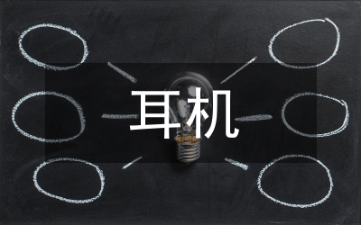 耳機市場調(diào)查報告