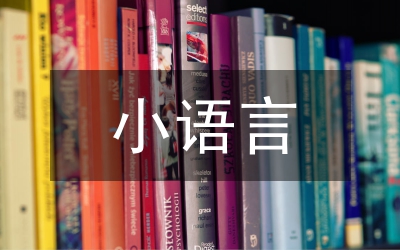 小語教學論文