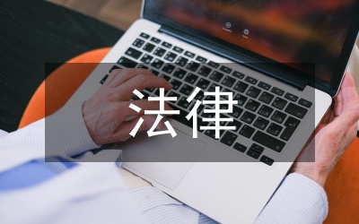 高等教育法律概論