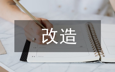 老舊小區(qū)改造協(xié)商治理探討