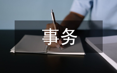 新時代高校學(xué)生事務(wù)管理制度