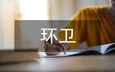 環(huán)衛(wèi)清掃保潔項(xiàng)目實(shí)施方案