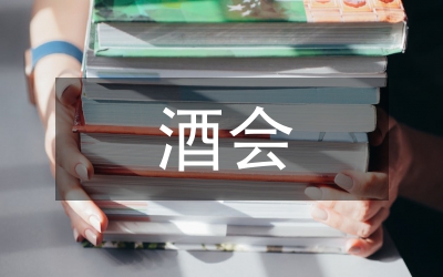 答謝酒會(huì)祝酒詞