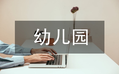 幼兒園足球課程家庭資源的開(kāi)發(fā)和運(yùn)用