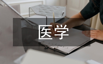 醫(yī)學(xué)微生物學(xué)教學(xué)應(yīng)用