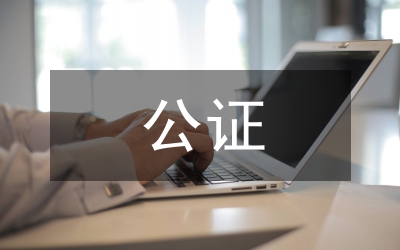 虛假公證檢察監(jiān)督路徑