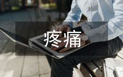 疼痛護(hù)理對急診創(chuàng)傷骨科患者的影響