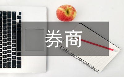 我國券商參與風(fēng)險(xiǎn)投資問題研究