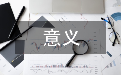 教育培訓的重要性和意義