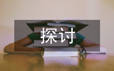 高等教育自學(xué)考試多元化探討