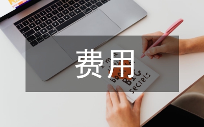 收入費(fèi)用利潤(rùn)實(shí)訓(xùn)總結(jié)