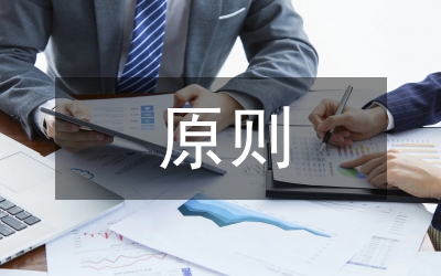 會計核算一般原則