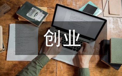 個(gè)人創(chuàng)業(yè)事跡材料