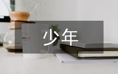 少年閏土教學(xué)反思