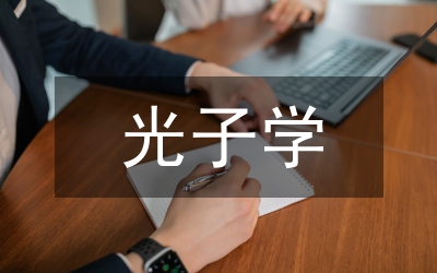 光子和電子的區(qū)別