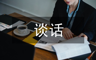 談心談話工作方案